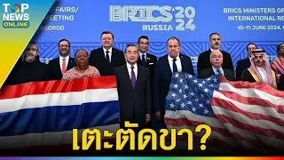 สกัดไทย? 