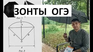 РЕШУ ОГЭ / ЗОНТЫ / МАТЕМАТИКА ОГЭ 2022