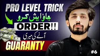 My Pro Level Trick to Get Guest Posting Orders | Ye trick apply kero Orders ki Guarantee Meri