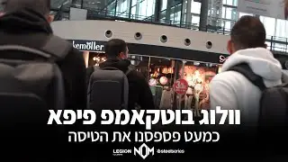 היינו רחוקים 2 דקות מלפספס את הטיסה - וולוג בוטקאמפ פיפא ⚽ #4