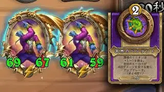 [シーズン8 ソロ]自動的に成長する酒場 - ハースストーンバトルグラウンド Hearthstone Battlegrounds