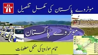 Pakistan moterways complete information  #PakistanMoterways