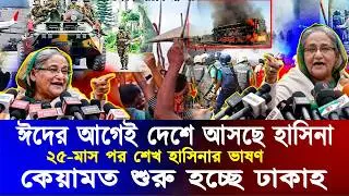 Today's Bengali News May 26, 2026 | Bangladesh Latest News | Somoy News | BNP | Jamaat 