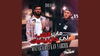 Mat Lgalb Li Ken Yabghik