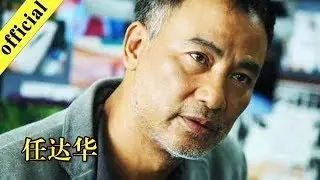 《非常静距离》20190803 任达华被曝拍戏睡觉糗事 自嘲是“宠女狂魔