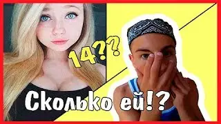 УГАДАЙ ЕЁ ВОЗРАСТ ЧЕЛЛЕНДЖ / СКООООЛЬКО ЕЙ? / Андрей Коваленко