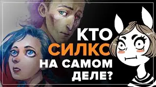 СИЛКО НЕ ЗЛОДЕЙ И НЕ ОТЕЦ ДЖИНКС? | Разбор личности антагониста из Аркейн акварельный пидпейнт