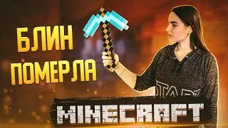 Как так можно было? | Строительство и прохождение Minecraft