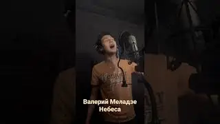 Валерий Меладзе - Небеса