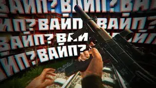 ВАЙП? | ТАРКОВ ЭДИТ | TARKOV | EFT