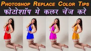 Change clothes color in Photoshop | How To Replace Color photoshop cs3 |