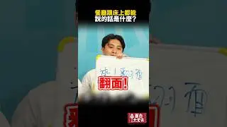 還有什麼話適合呢🤔 #面白 #好笑