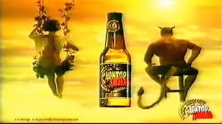 Пиво "Доктор Дизель" / И все таки мы вместе