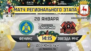LIVE / ФЕНИКС - ЗВЕЗДА МЧС / 28.01.24 / ОХЛ НИЖНИЙ НОВГОРОД / ДИВИЗИОН СПОРТСМЕН