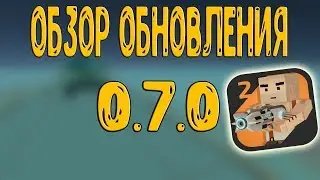 ОБЗОР ОБНОВЛЕНИЯ В SIMPLE SANDBOX 2