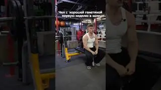 Его 2 года на разы пожал за неделю..🫢  #gym #fitness