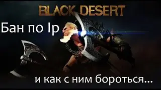 Обходим блокировку по  IP для русского  сервера Black desert