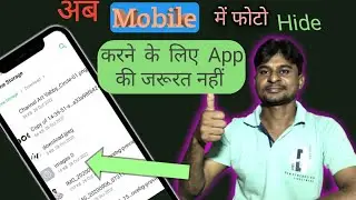 How To Hide Photos In Mobile Without Application | Bina App Ke Photo Kaise Chupaye