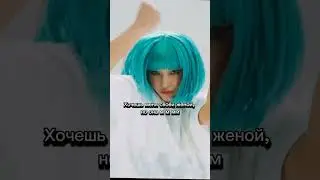 (G)I-DLE Wife правильный перевод #перевод #GIDLE #shorts