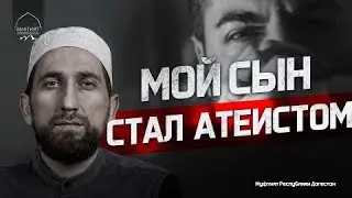 МОЙ СЫН  АТЕИСТ | СОВРЕМЕННЫЕ РЕАЛИИ