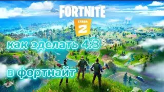 как зделать разрешение 4:3