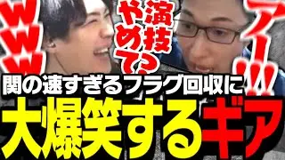 関優太の速すぎるフラグ回収に大爆笑するSPYGEA【Apex Legends】