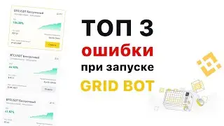 Top 3 Errors When Launching GRID BOT 