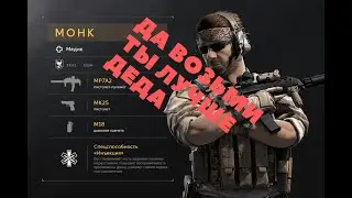 Краткий Обзор оперативника Монк Калибр