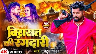 #video | विरासत की रंगदारी | #tuntun_yadav  | Virasat Ki Rangdari #Bhojpuri Rangdari Song 2024