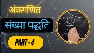 Number System ( Part - 4 ) | Division | भाग सांक्रिया | Class 9th Number system | competition maths