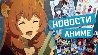 ВОСХОЖДЕНИЕ ГЕРОЯ ЩИТА ПРОДОЛЖАЕТСЯ