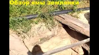 Обзор на мою яму землянку