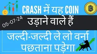 Why crypto Market Down 👇 today CRYPTO Market News Bullrun Coins 💯 Coins 💯 Good New🗞️