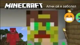 krogrol заболел /красgrol