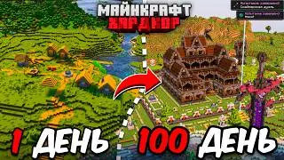 I SURVIVED 100 DAYS IN MINECRAFT HARDCORE