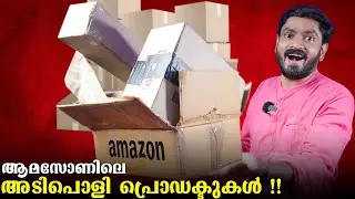 ആമസോണിലെ അടിപൊളി പ്രൊഡക്ടുകൾ !!