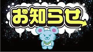 メンバーシップのお知らせ動画です