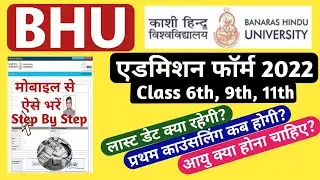 BHU Online Admission Form 2022 Kaise bhare? | Banaras Hindu University Form Apply