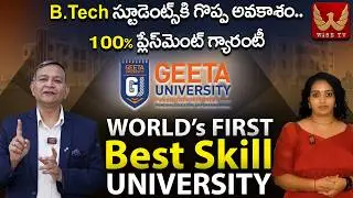 B.Tech స్టూడెంట్స్ కి గొప్ప అవకాశం.. Geeta University 