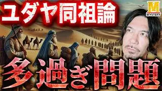 ユダヤ同祖論は日本だけではない！イギリス・朝鮮・インドのユダヤ同祖論