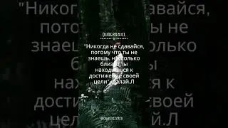 Цитаты которые ты должен услышать
