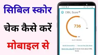 cibil score kaise check kare !! cibil score check kaise kare !! cibil score kaise check karte hain