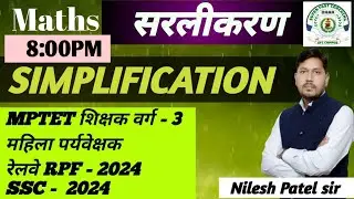SSC/RRB/ESB/MPTET वर्ग -03/ महिला पर्यवेक्षक  2024  For All Competitive Exam