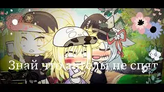 { 🖤Знай что ангелы не спят 🖤} ~ { 🌿meme🌿 } ~ { ✨Aster:³ ✨}