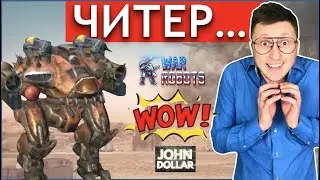 War robots - Читер Анимешник!