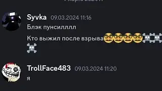 Ау, кто-то выжил? #youtube#discord #ютуб#дискорд Эп. 4