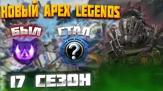СТРИМ НА ЧАС  APEX LEGENDS 17 СЕЗОН РАНКЕД. ИГРАЕМ В МАСТЕР ЛОББИ!