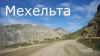 Мехельта 2021