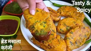 ब्रेड से बनाएं कुरकुरी मसालेदार करंजी-झटपट व आसान रेसिपी | Spicy Bread Karanji For Quick Breakfast💕