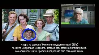 И-и опять о Проекторах...